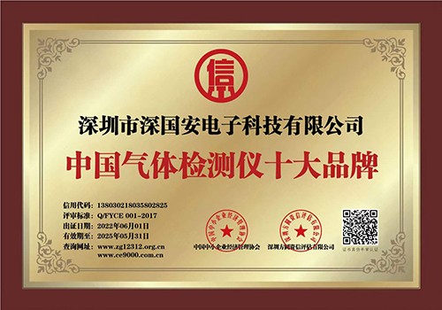 氢气检测仪十大品牌厂家-港珠澳科创榜100强企业
