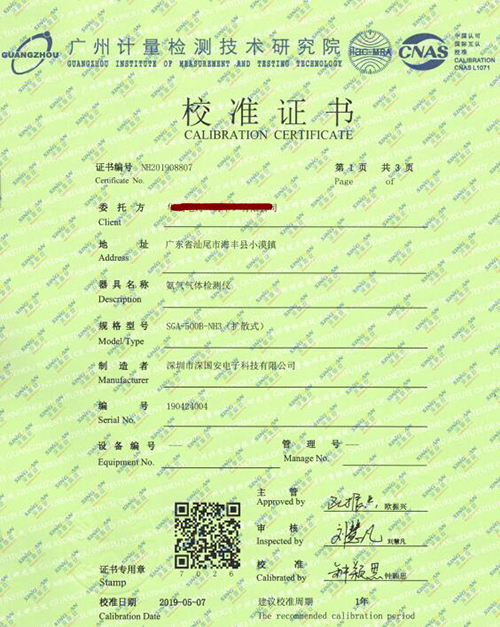 臭气检测仪计量校准报告